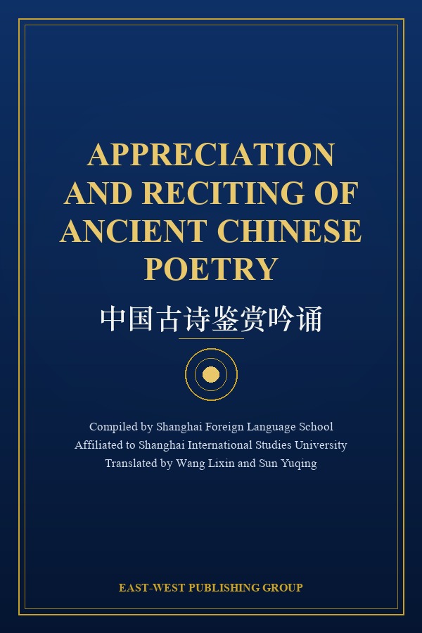 Appreciation and Reciting of Ancient Chinese Poetry