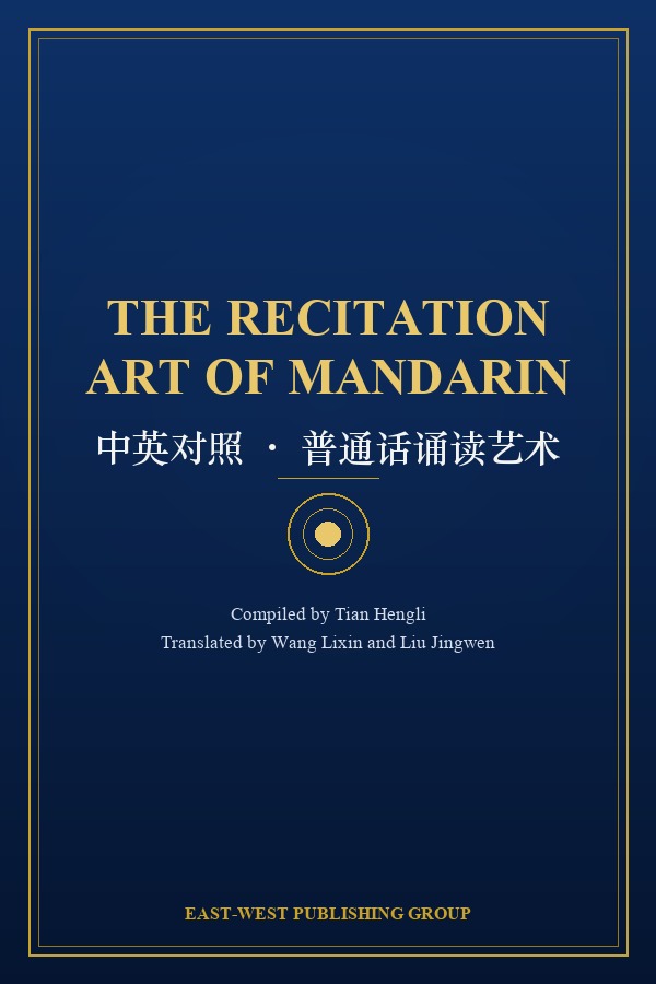 The Recitation Art of Mandarin