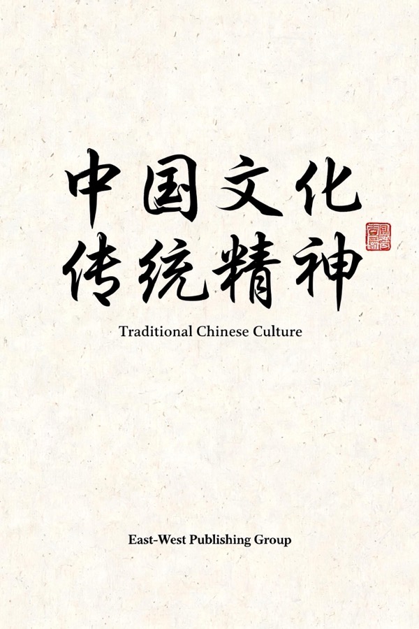 中国文化传统精神